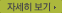 자세히보기